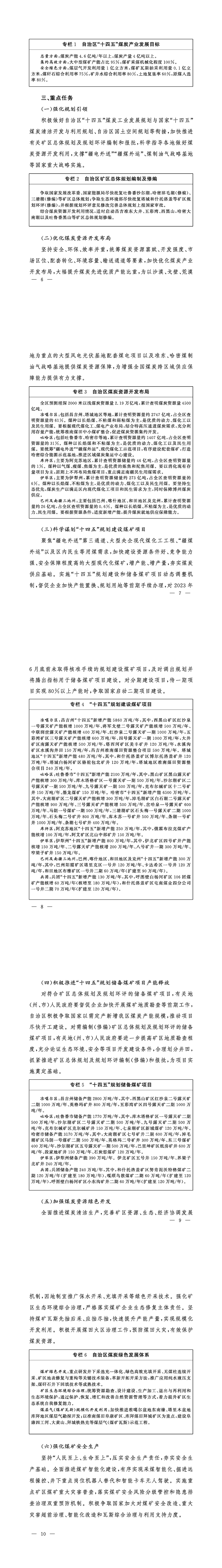 加快新疆大型煤炭供应保障基地建设服务国家能源安全的实施方案