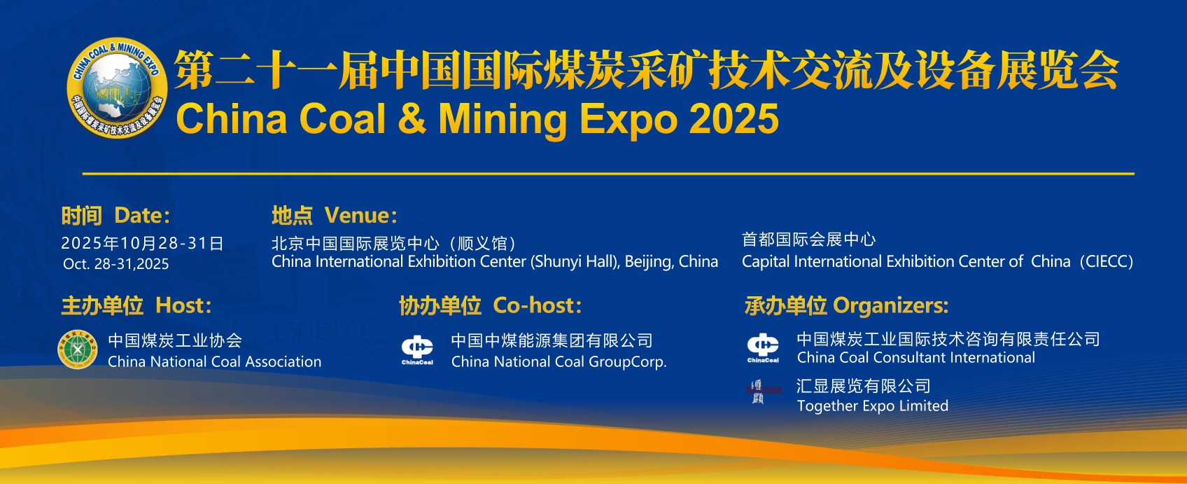 洛阳远见参加2025北京国际煤炭采矿展览会 展位B5418